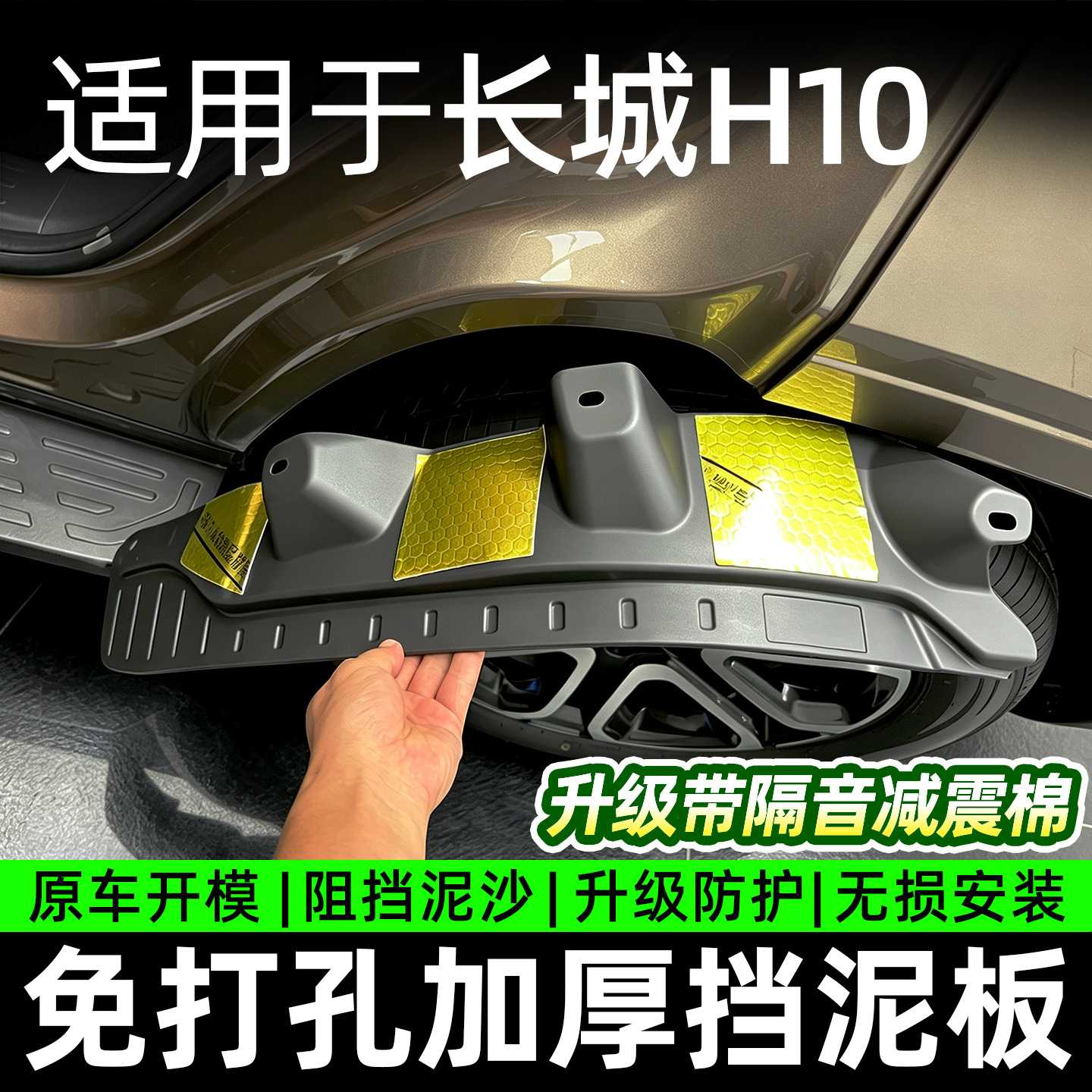 适用长城H10加厚车轮内衬挡泥板