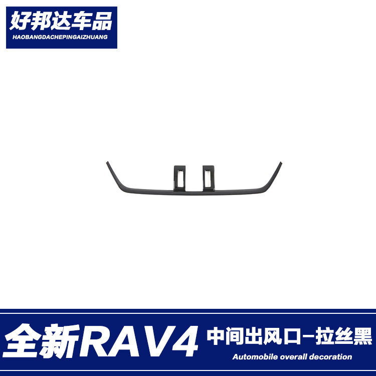 适用于20款丰田RAV4荣放中控空调