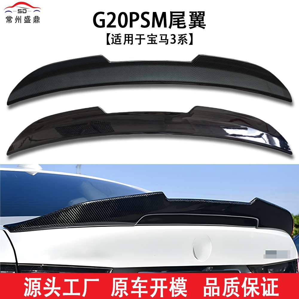 适用于宝马汽车3系G2020+PSM款