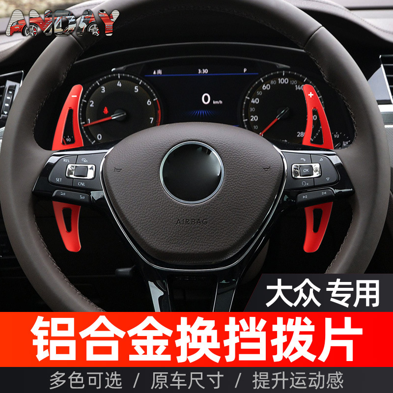 适用于大众新帕萨特换挡拨片