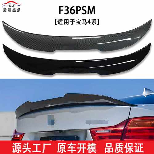 适用于款宝马4系四门F36PSM尾翼