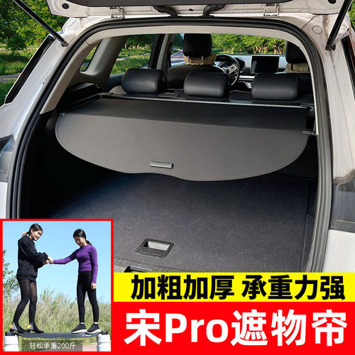 适用于比亚迪宋Pro后备箱遮物帘