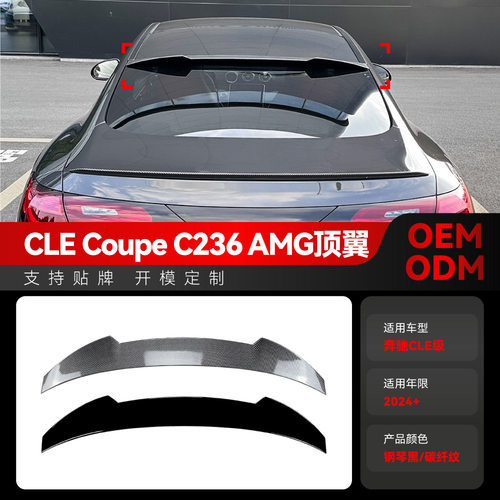 适用2024+奔驰cle级coupec236amg