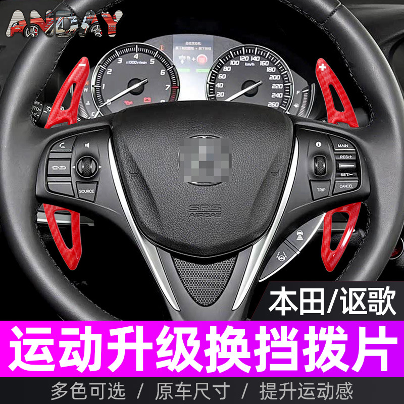 适用讴歌MDXTLX-L换挡拨片本田