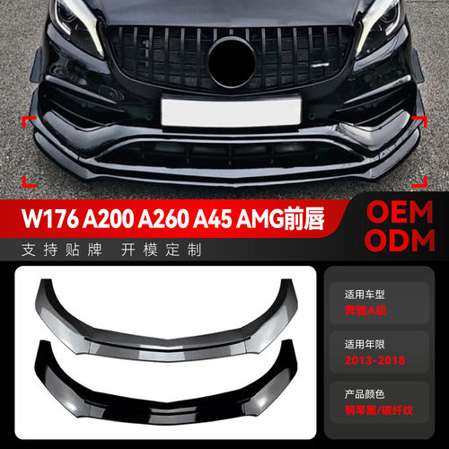 适用2013-2018奔驰a级w176a180