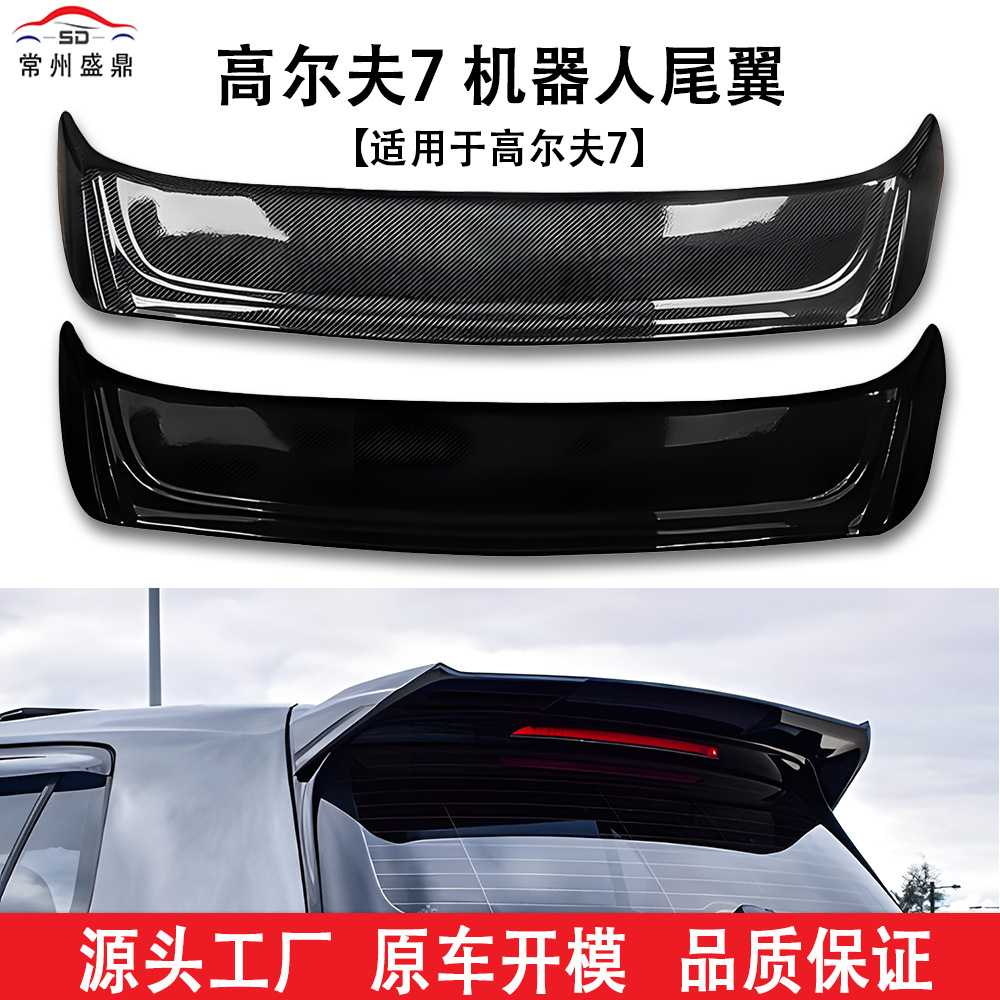 适用于大众高7机器人尾翼汽车