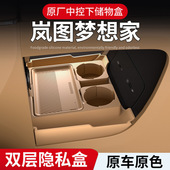适用25款 配件 岚图梦想家中控下收纳储物盒眼镜置物箱汽车用品改装