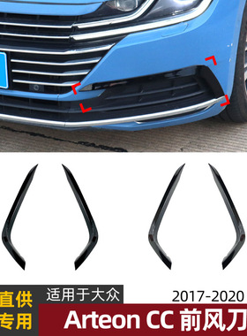 适用大众Arteon CC 2017-20前风刀格栅风口车贴外饰改装配件