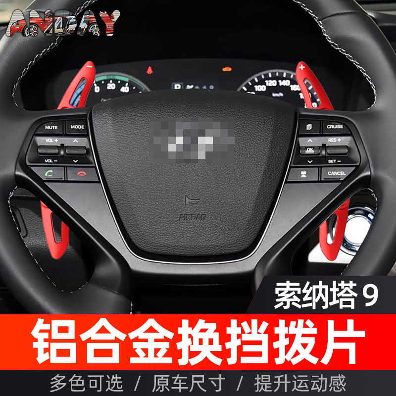 适用现代索纳塔9代换挡拨片改装