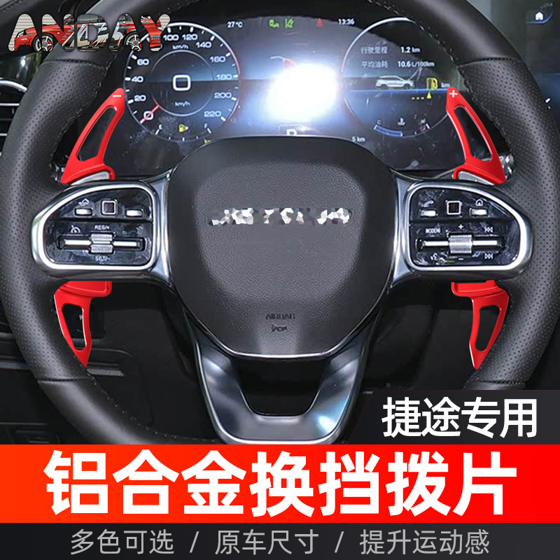 适用奇瑞捷途X90换挡拨片旅行者
