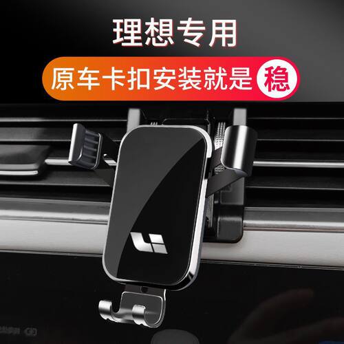 理想ONE/L9L8专用车载手机支架