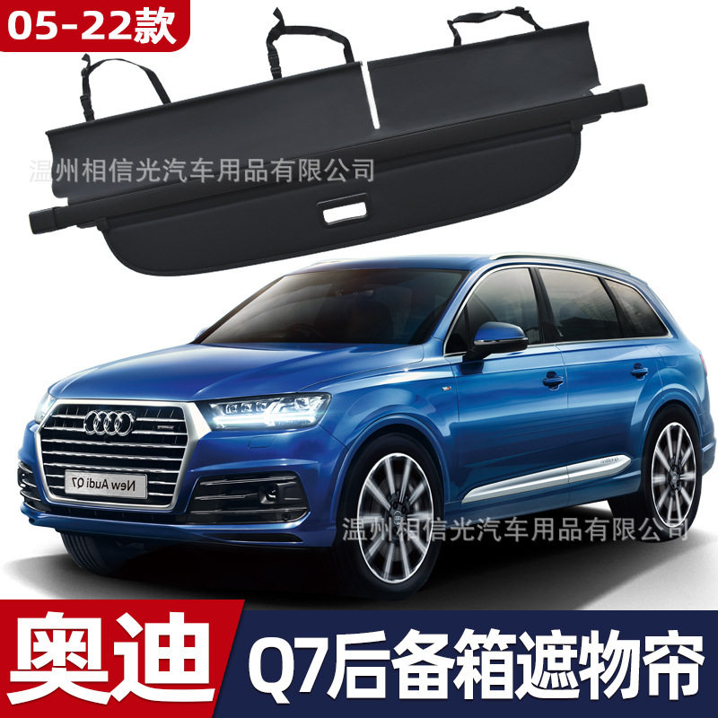 适用于奥迪05-22款Q7后备箱