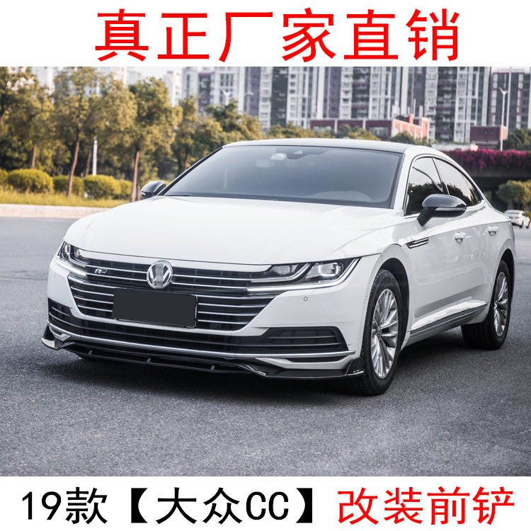 适用于2019款大众CC改装前铲新款