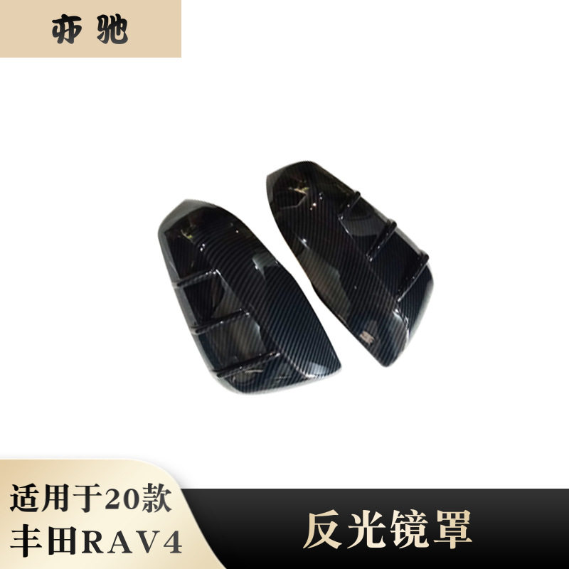 适用于丰田20款丰田RAV4改装后视镜罩装饰 倒车镜盖壳改装