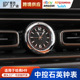 适用于哈弗猛龙 汽车 H9中控出风口车载时钟石英表钟表改装
