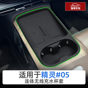适用smart精灵#5硅胶无线充电垫5号水杯架中控保护防滑垫配件用品