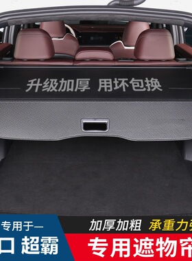 适用于03-25款丰田进口超霸4RUNNER后备箱遮物帘尾箱隔物挡板置物