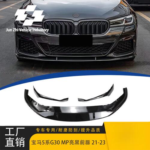 适用21-23款宝马5系前唇G30/G38