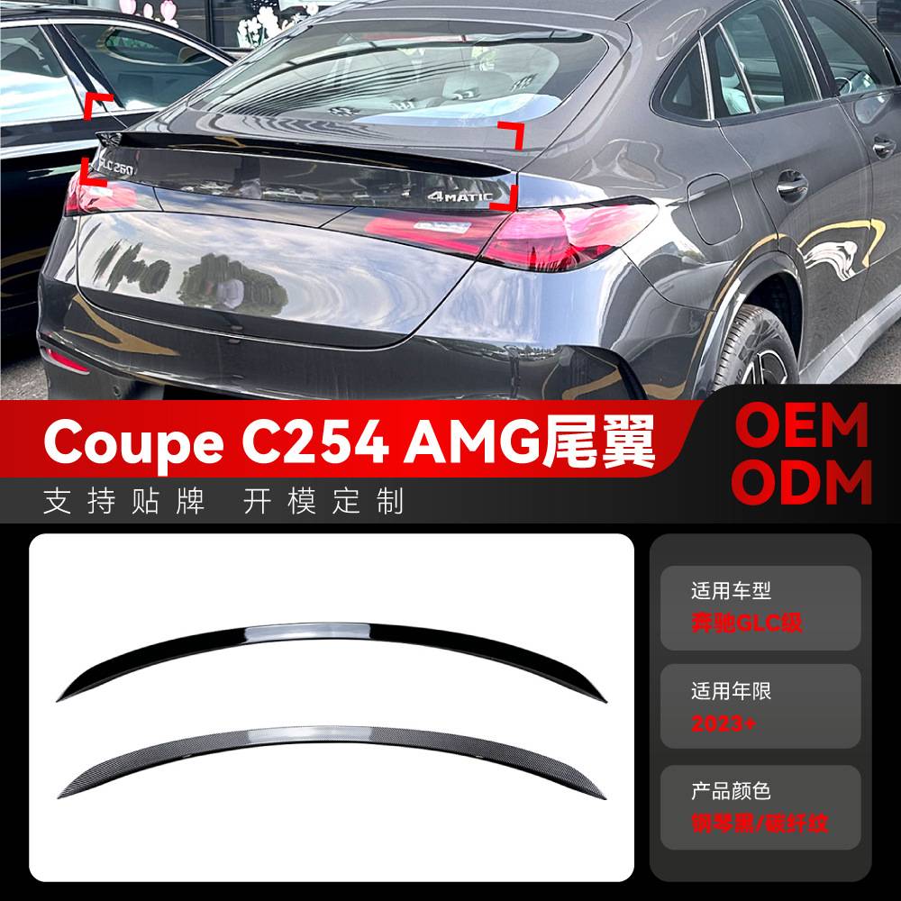 适用2023+奔驰glc级轿跑coupe