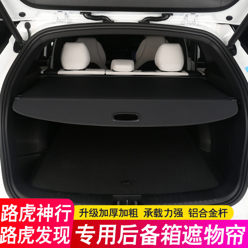 适用于路虎发现5代后备箱隔板神行者尾箱遮物帘隔物内饰改装配件,汽车零部件/养护/美容/维保,后杂物搁板,淘宝优惠券,粉丝福利购,淘宝优惠卷
