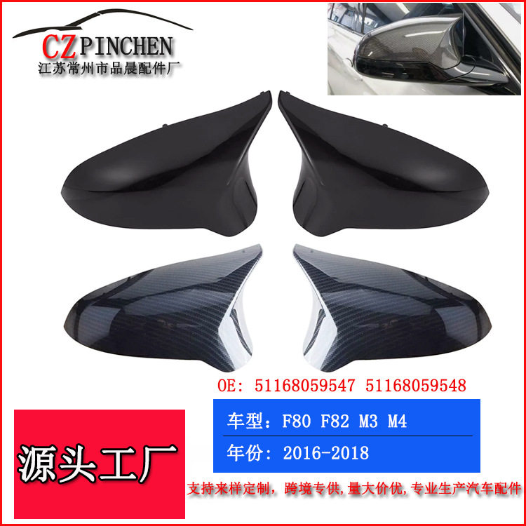 适用于14-19年宝马M3M4F80F82牛角倒车镜外壳后视镜盖子汽车改装