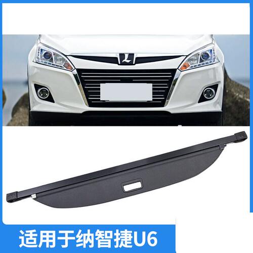 适用于13-19款纳智捷U6后备箱