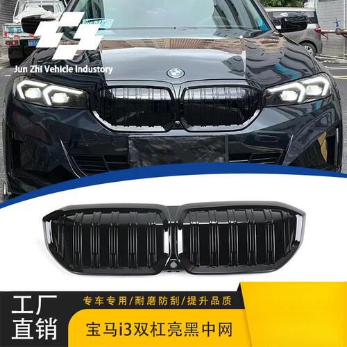 适用于22款宝马i3改装中网双线