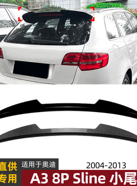 适用奥迪A3 8P 五门Sline 2004-13顶翼刀锋小尾翼扰流板改装
