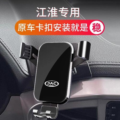 江淮瑞风M3PLUS专用汽车载手机