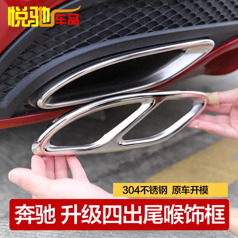 奔驰C/E级GLC改装四出尾喉GLAGLB