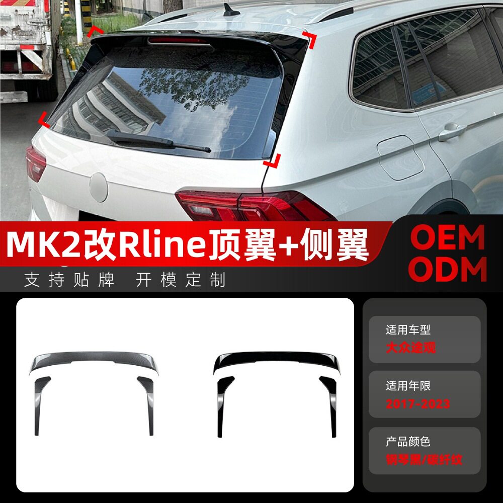 适用2017-2023大众Tiguan途观MK2