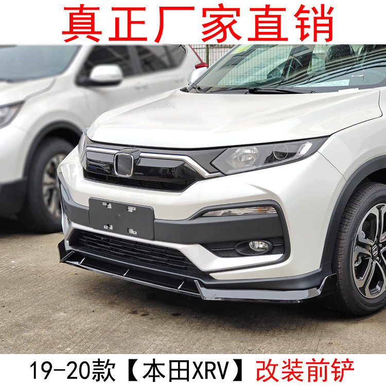 适用于2019款本田XRV改装前铲大