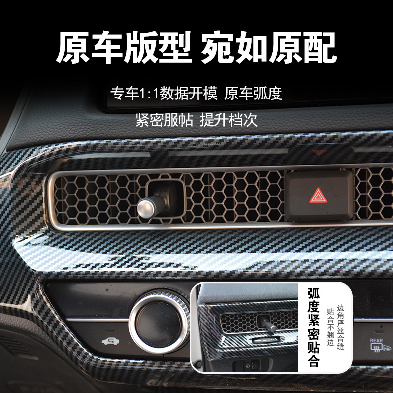 适用于十一代思域前出风口装饰框