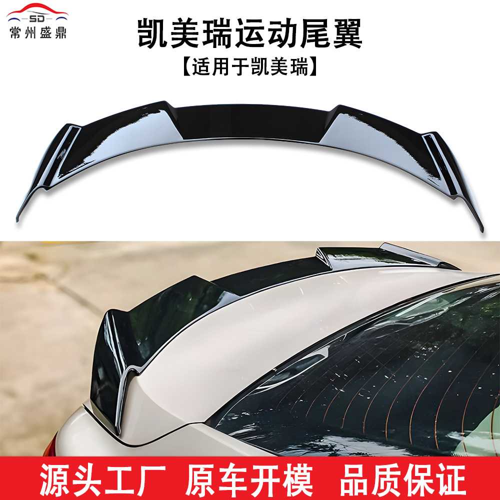 适用于丰田凯美瑞运动款尾翼汽车
