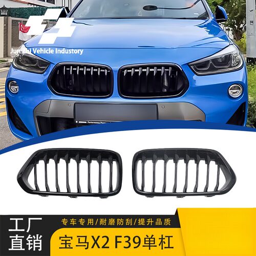 适用宝马X2中网F39改装单线18-24