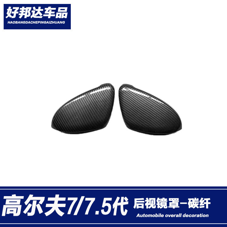 适用于大众高尔夫7后视镜罩golf