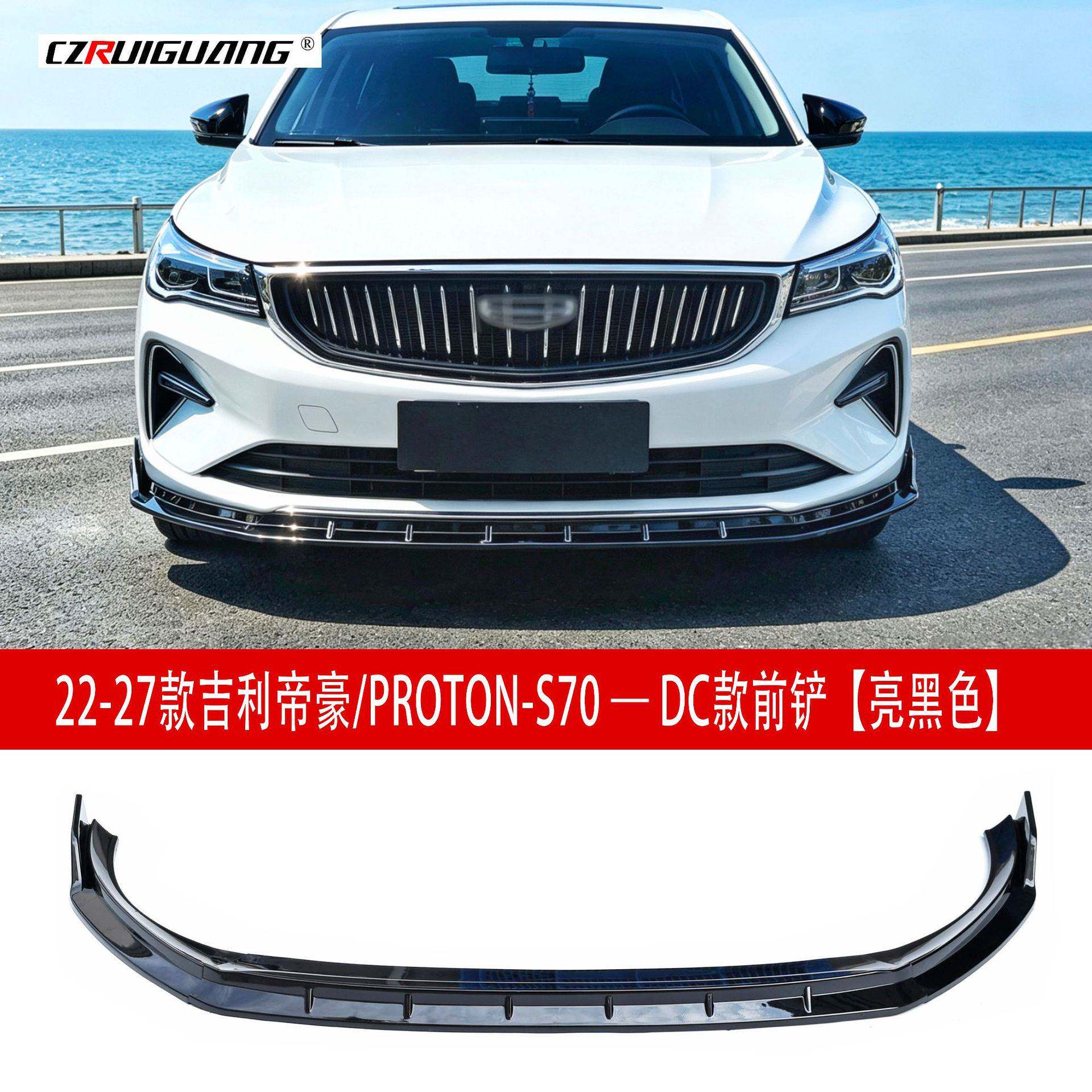 适用于第四代吉利帝豪PROT0NS70