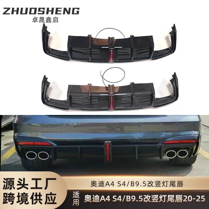 适用于20-25款奥迪A4S4尾唇尾喉