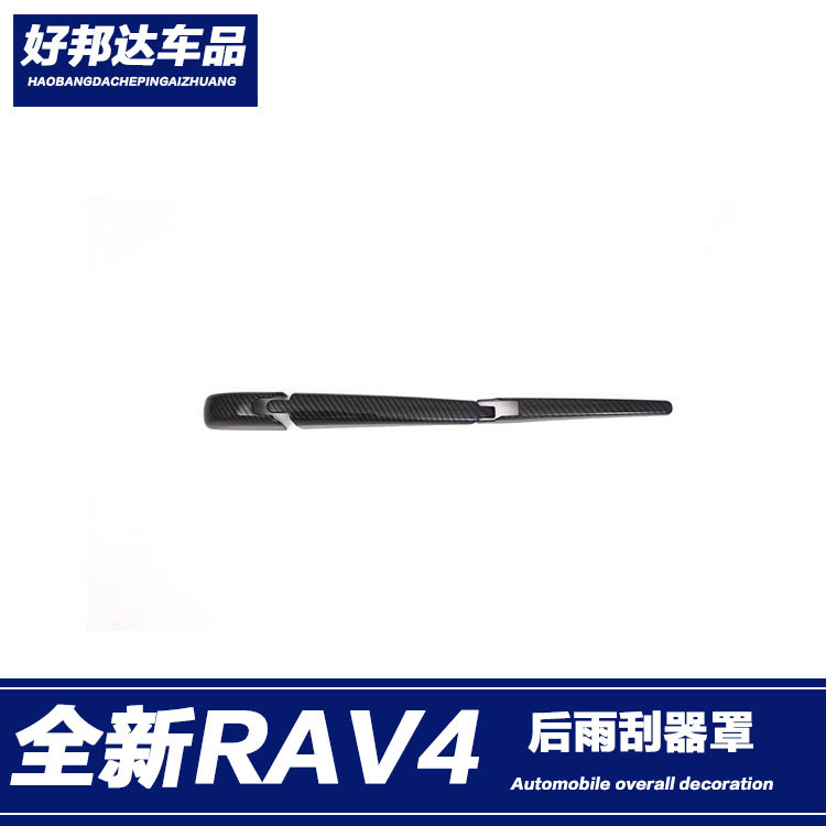 适用于2020款全新荣放RAV4后雨刮