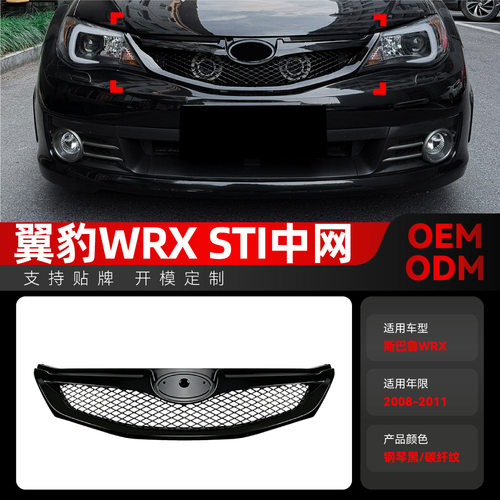 适用2008-2011斯巴鲁翼豹Impreza