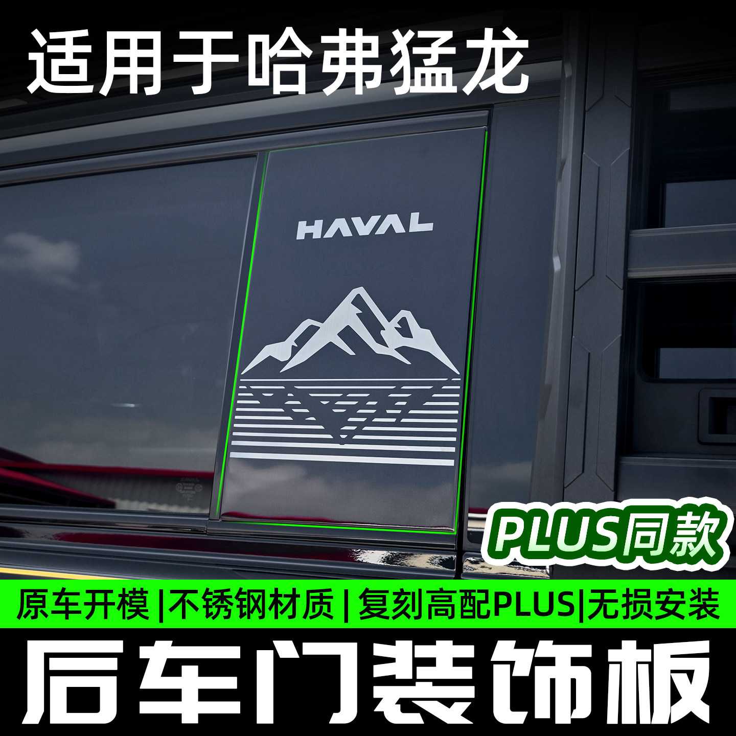 2326款哈弗猛龙车门饰板车身