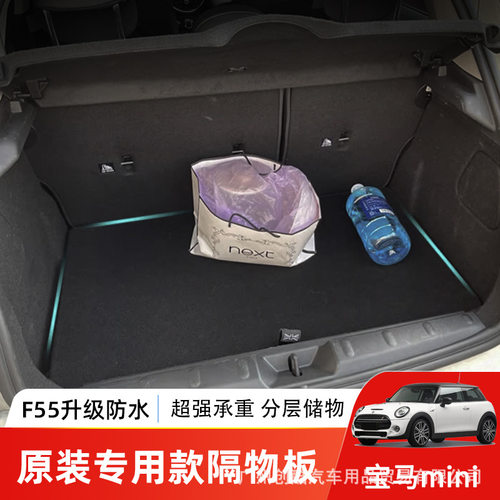 适用于宝马mini后备箱隔物板尾箱