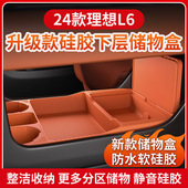 适用24款 配件 理想L6L7中控下储物盒眼镜置物箱收纳盒汽车用品改装