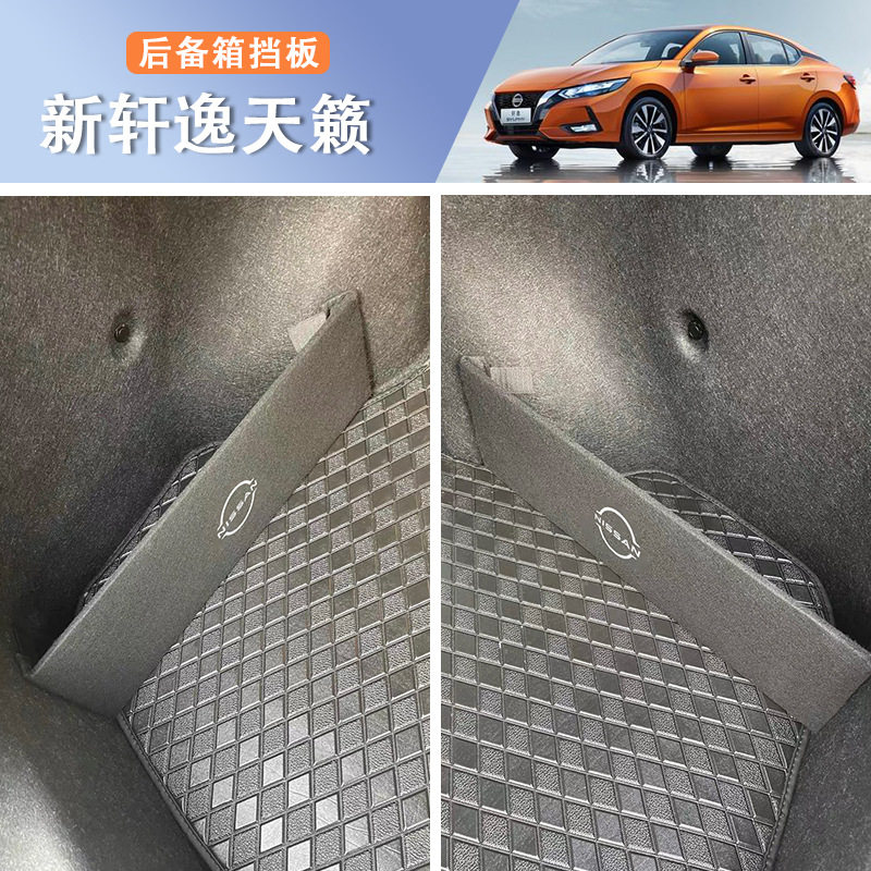 适用于新轩逸天籁后备箱收纳隔板储物整理挡板箱盒改装防滑车载