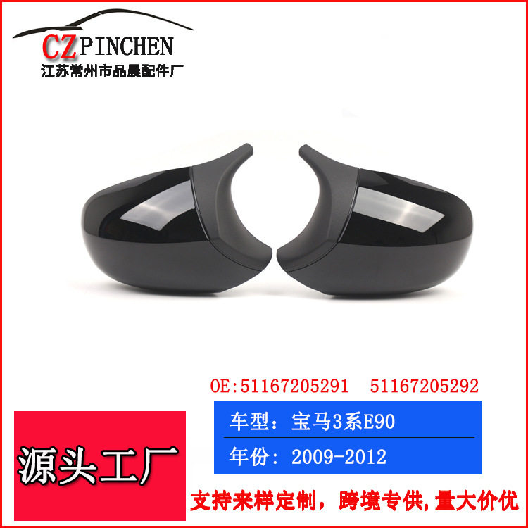 适用于宝马3系E90 09-12年牛角倒车镜外壳后视镜倒后镜盖子配件