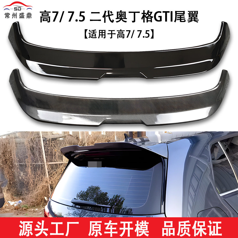 适用于大众高7/7.5二代奥丁格GTI