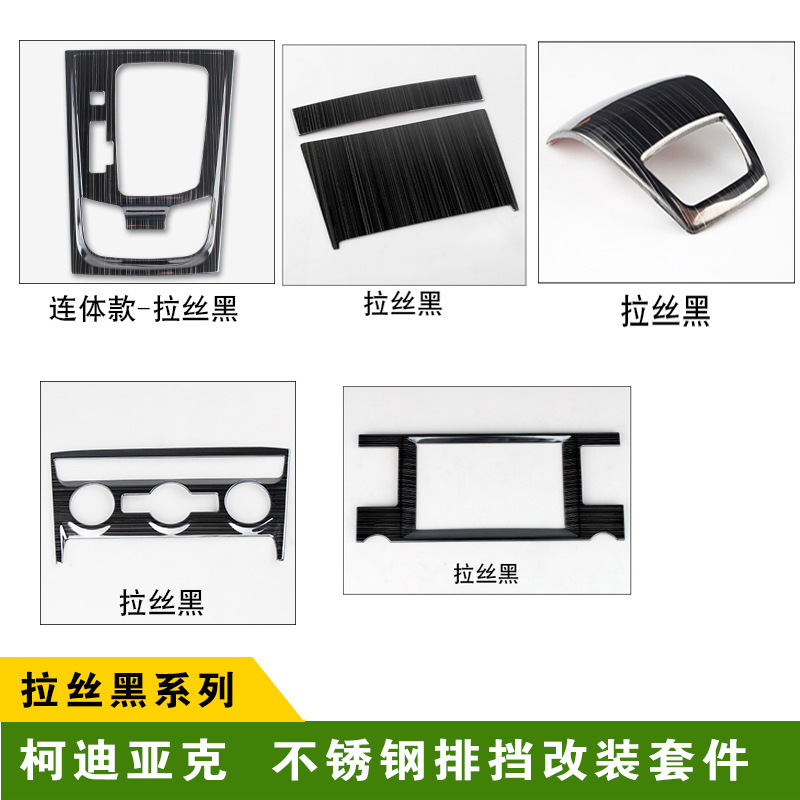 斯柯达柯迪亚克GT不锈钢档位盖贴