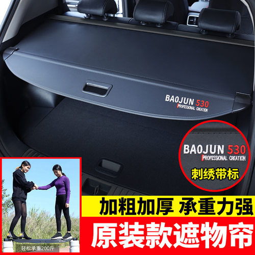 适用于宝骏510530560后备箱