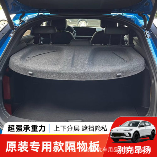 适用于别克昂扬后备箱隔物板尾箱