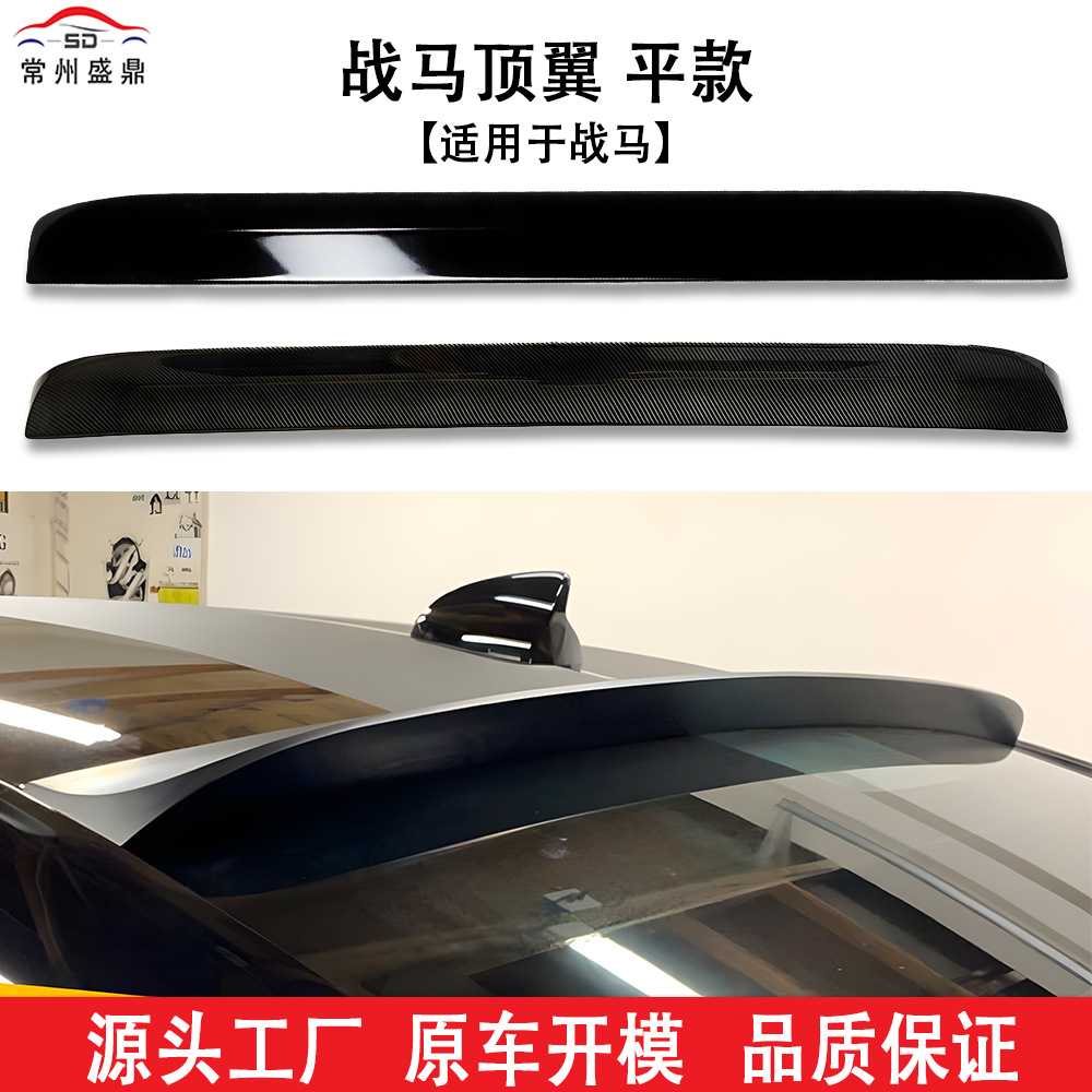 适用于道奇战马顶翼平款/刀锋款